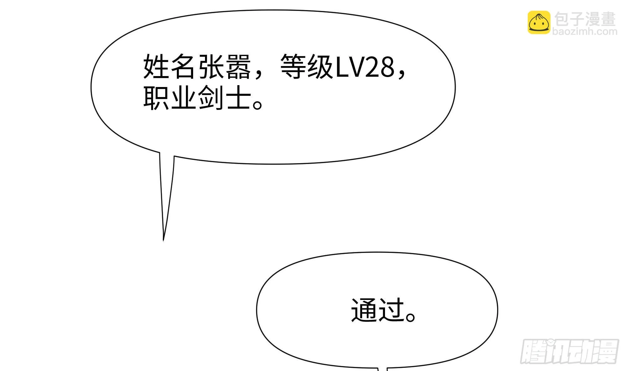 第125话 你究竟是什么人？！ 第85页