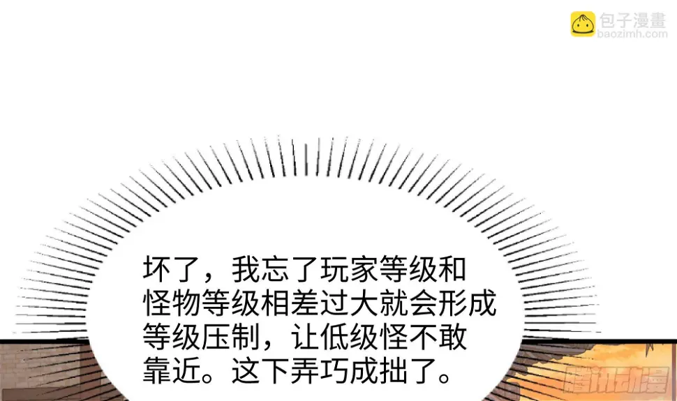 第126话 你究竟是什么人？！ 第4页