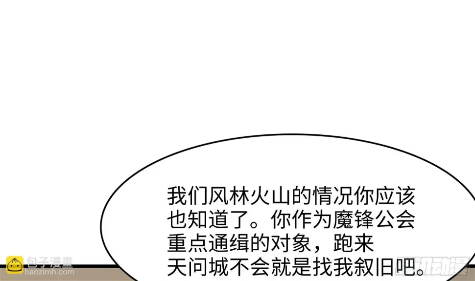 第126话 你究竟是什么人？！ 第53页
