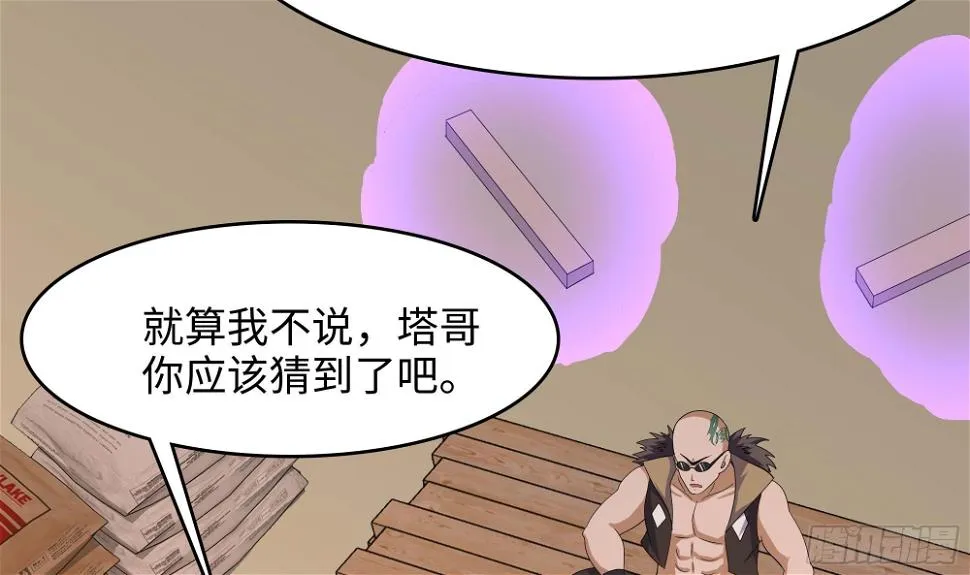 第126话 你究竟是什么人？！ 第54页