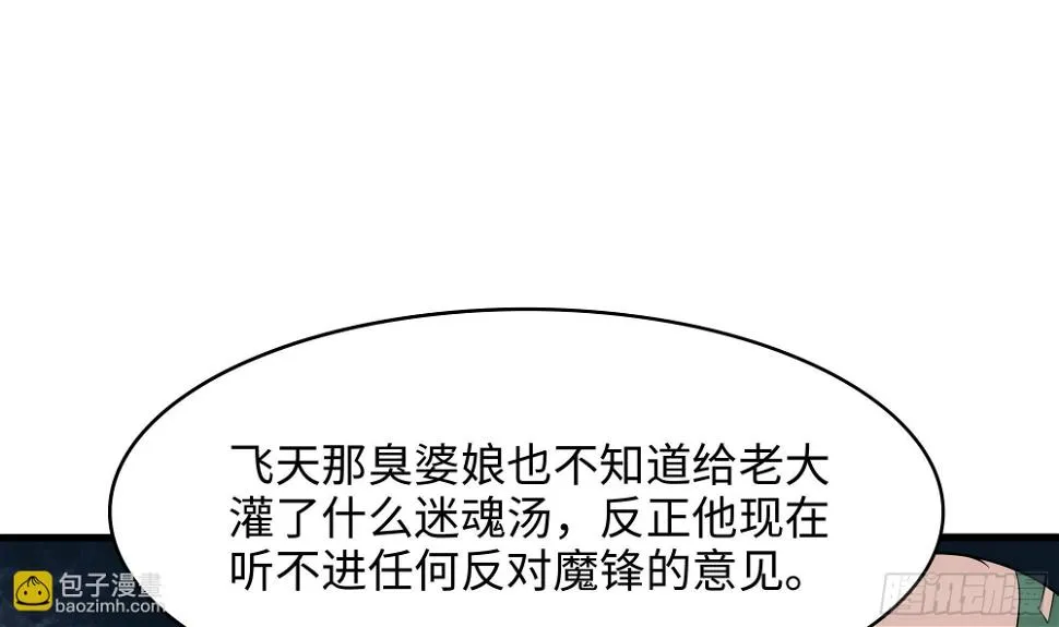 第126话 你究竟是什么人？！ 第57页