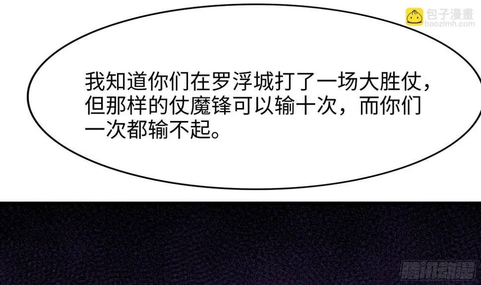第126话 你究竟是什么人？！ 第87页