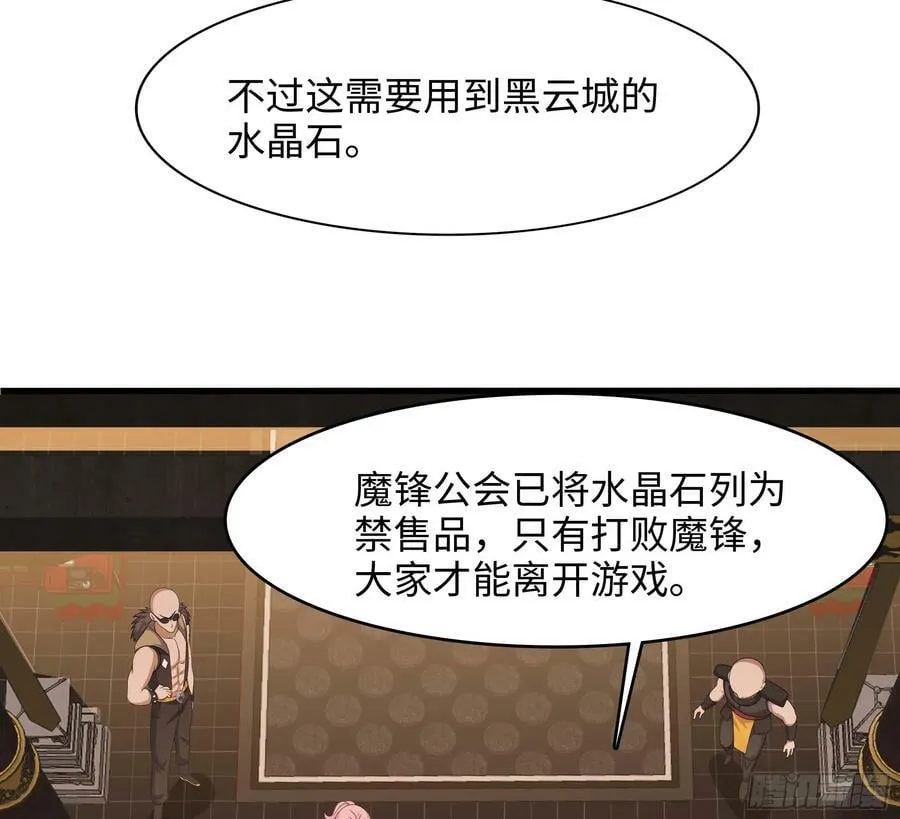 第127话 以魅制魅 第17页