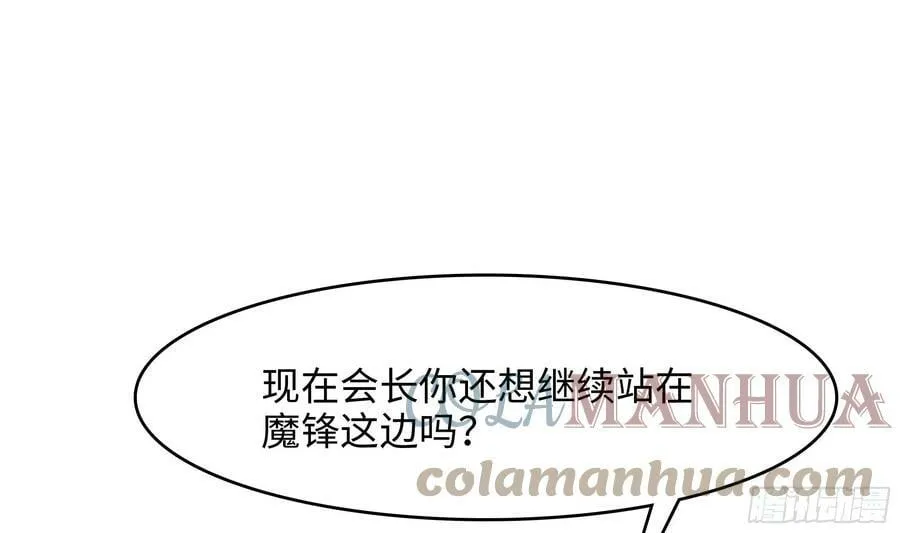 第127话 以魅制魅 第19页