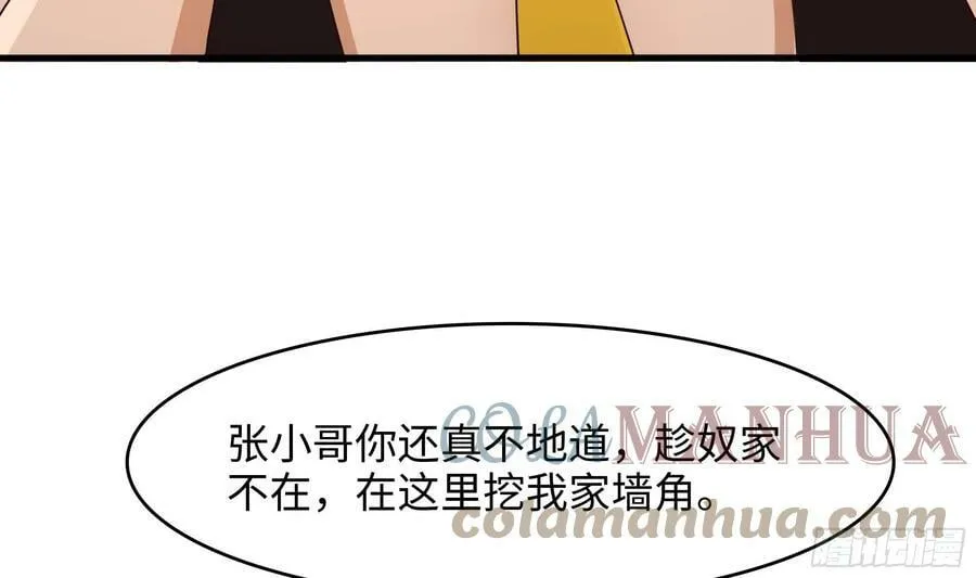 第127话 以魅制魅 第25页