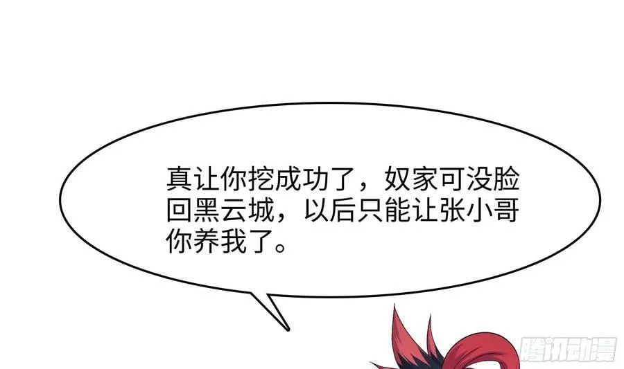 第127话 以魅制魅 第29页