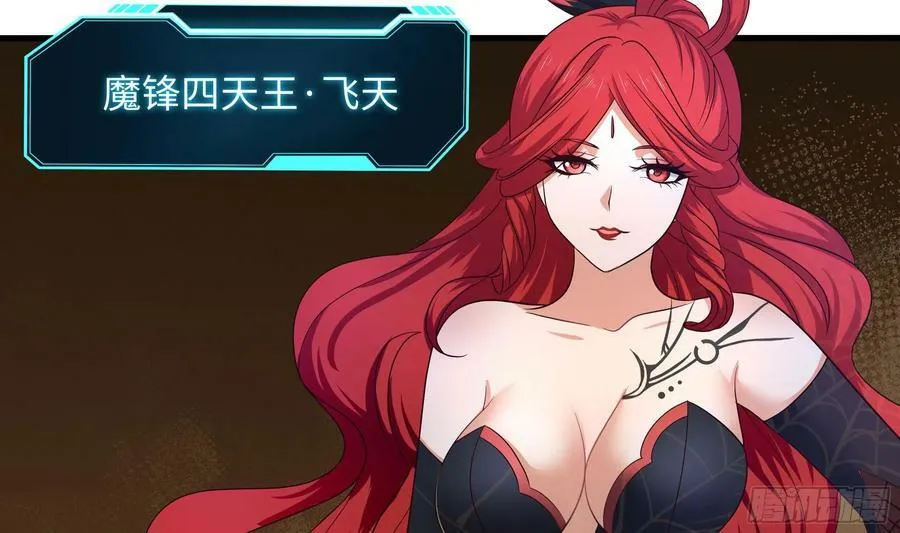 第127话 以魅制魅 第30页