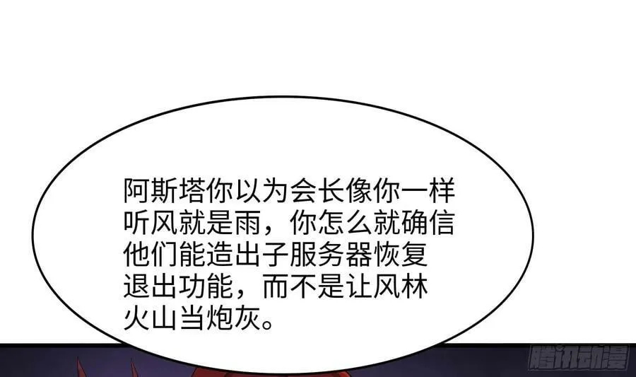 第127话 以魅制魅 第38页