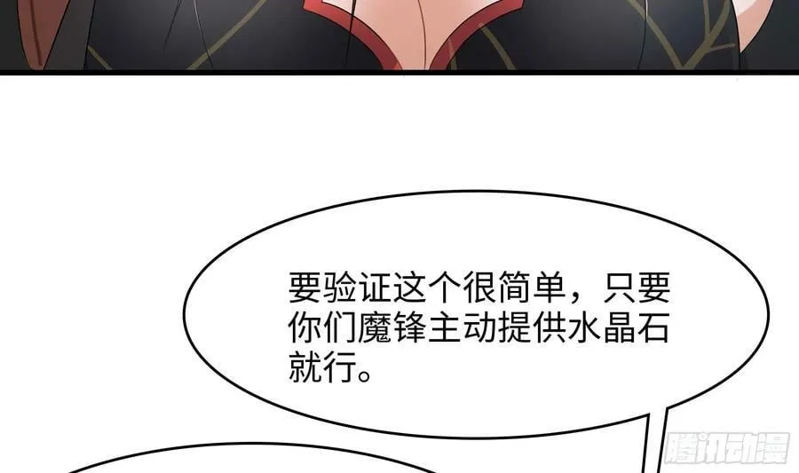 第127话 以魅制魅 第41页