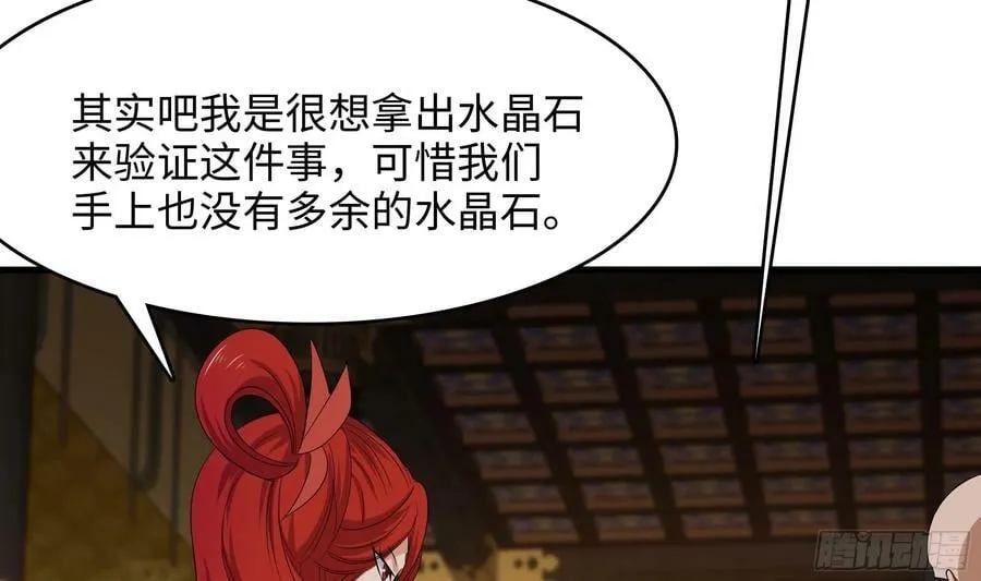 第127话 以魅制魅 第42页