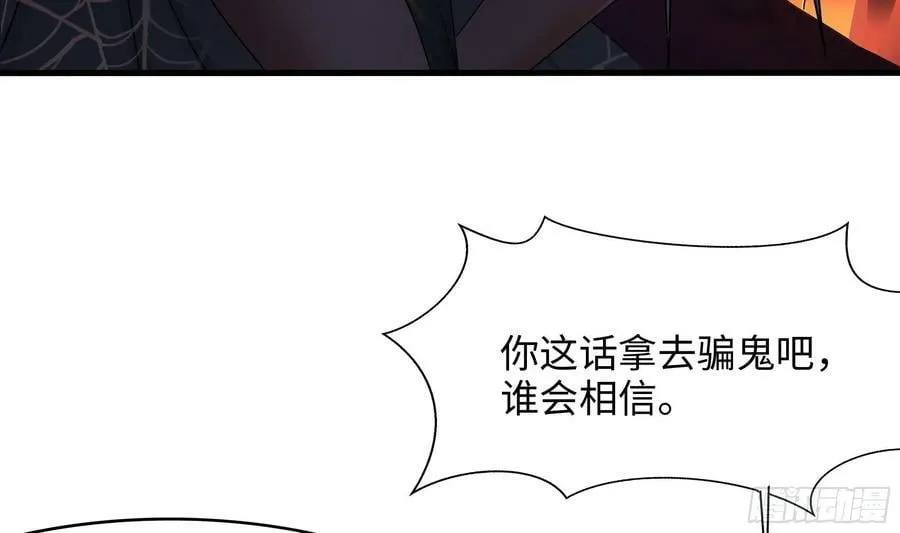 第127话 以魅制魅 第50页
