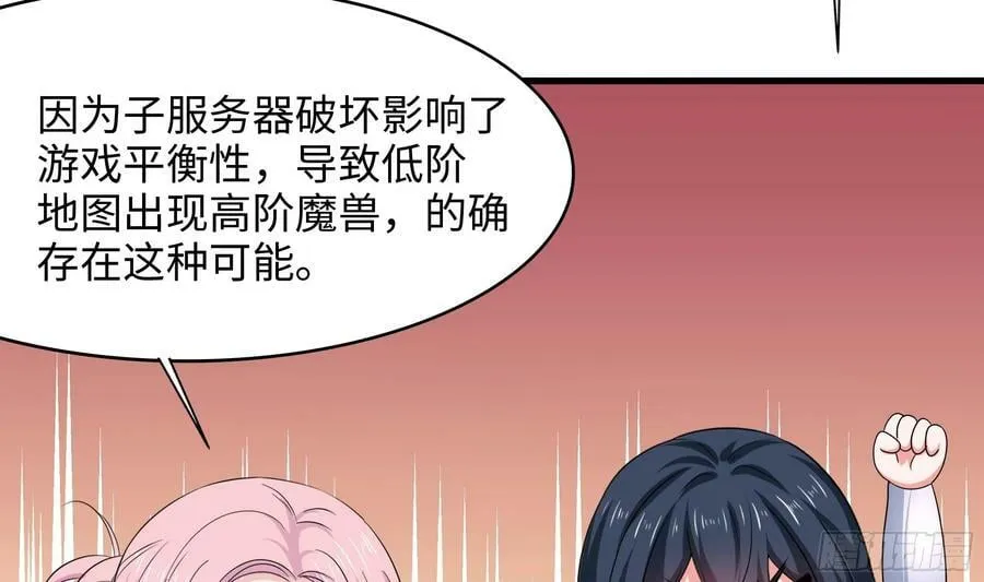第127话 以魅制魅 第51页