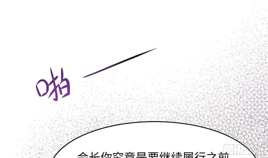 第127话 以魅制魅 第57页