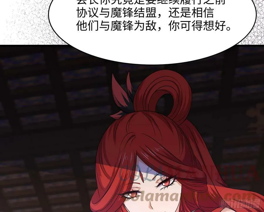 第127话 以魅制魅 第58页