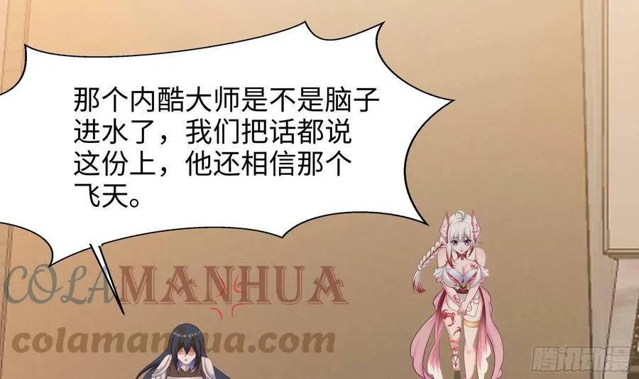 第127话 以魅制魅 第64页