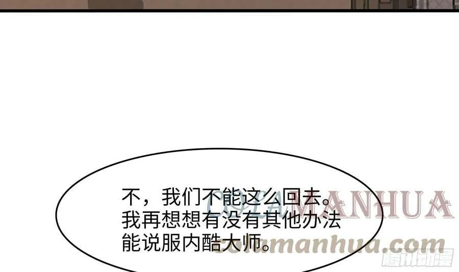 第127话 以魅制魅 第67页