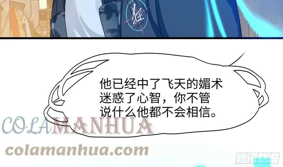 第127话 以魅制魅 第70页