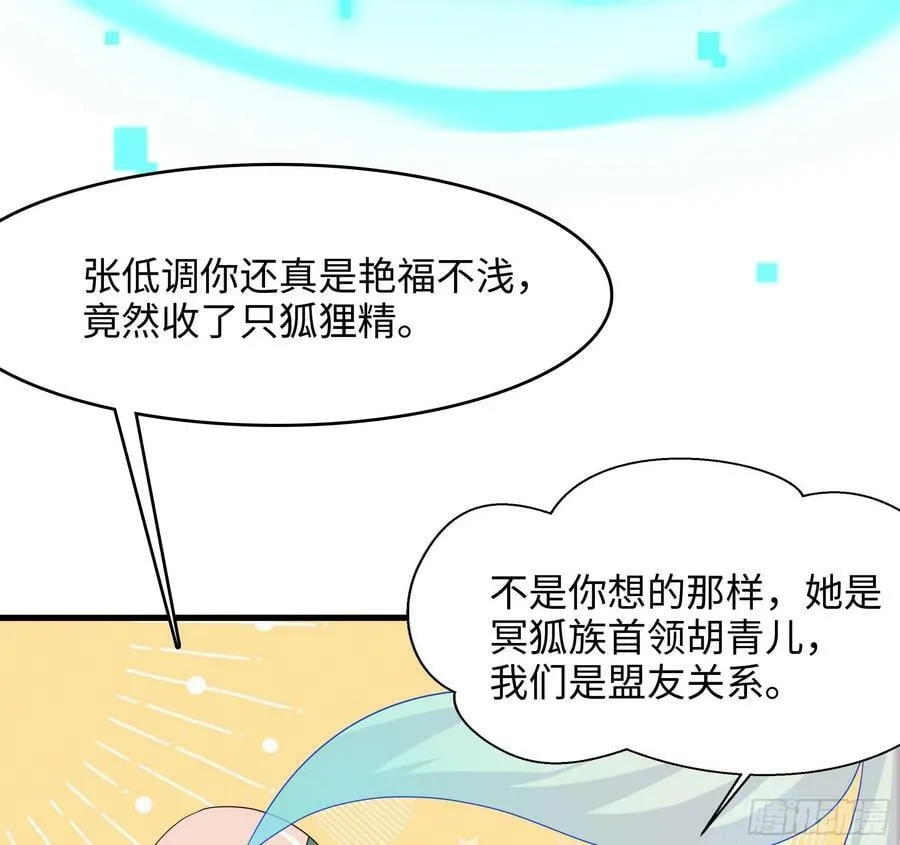 第127话 以魅制魅 第74页