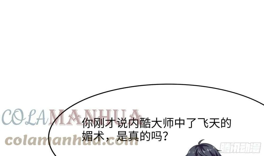 第127话 以魅制魅 第76页