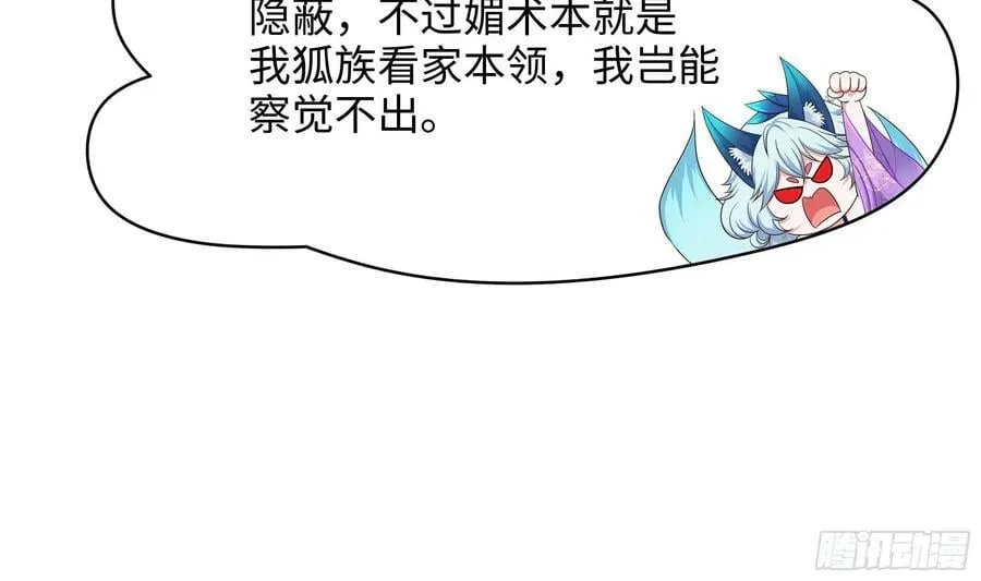 第127话 以魅制魅 第80页