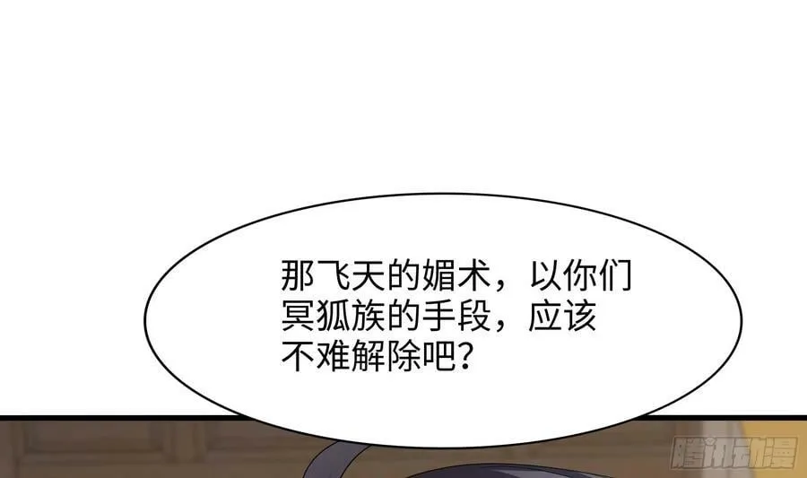 第127话 以魅制魅 第81页