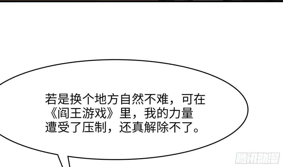 第127话 以魅制魅 第84页