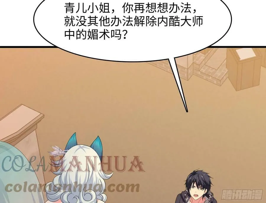第127话 以魅制魅 第88页