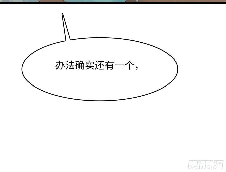第127话 以魅制魅 第90页