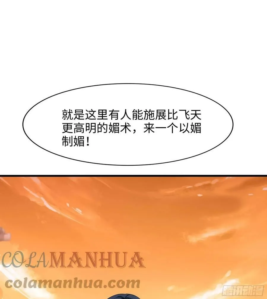 第127话 以魅制魅 第91页
