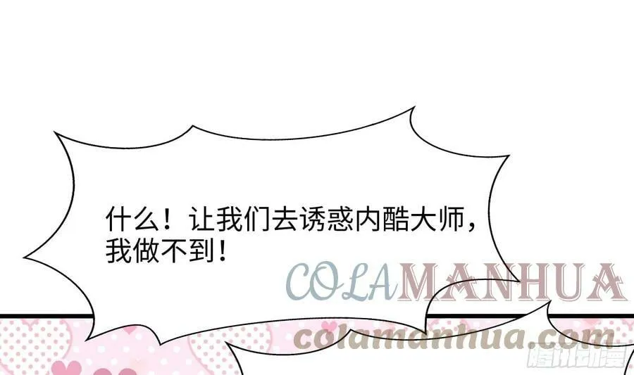 第128话 好像看你穿女装 第4页