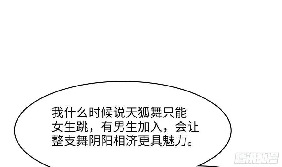第128话 好像看你穿女装 第48页