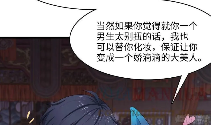第128话 好像看你穿女装 第49页