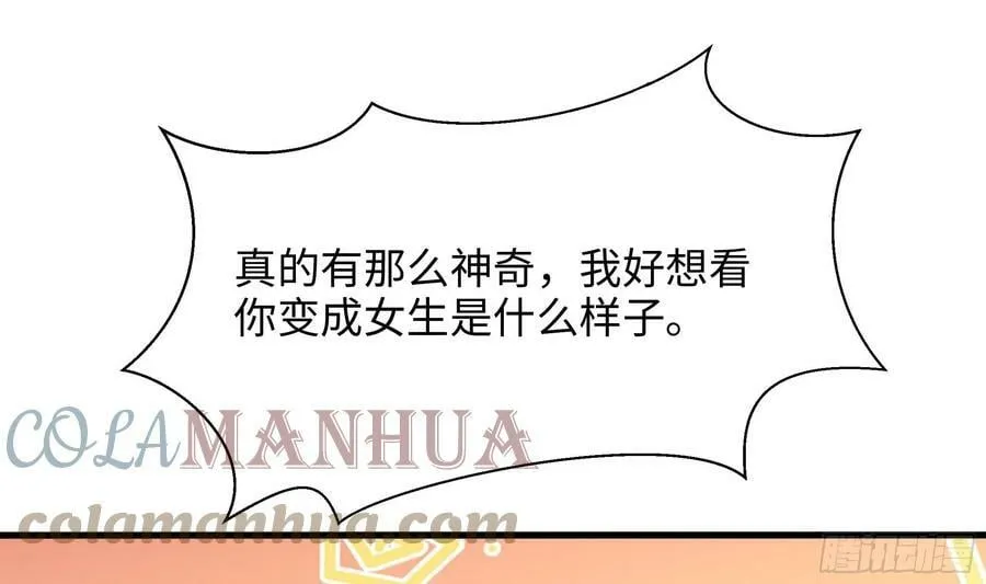 第128话 好像看你穿女装 第52页