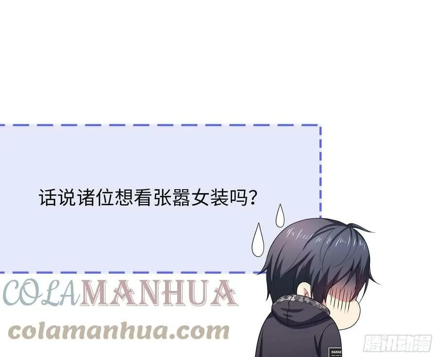 第128话 好像看你穿女装 第79页