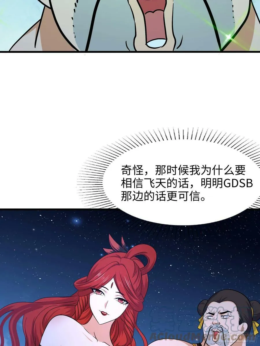第129话 她竟然是…？！ 第31页