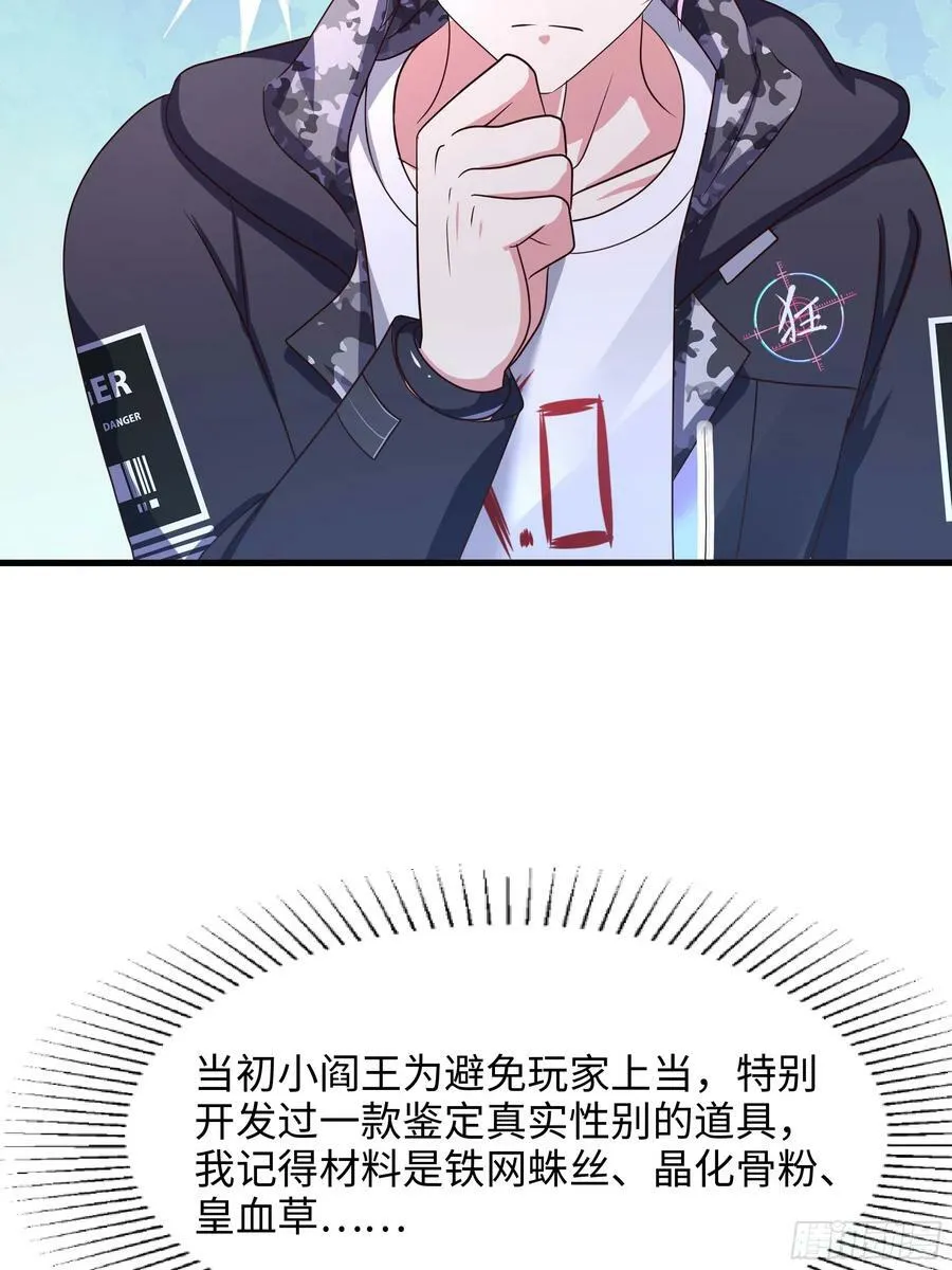第129话 她竟然是…？！ 第56页