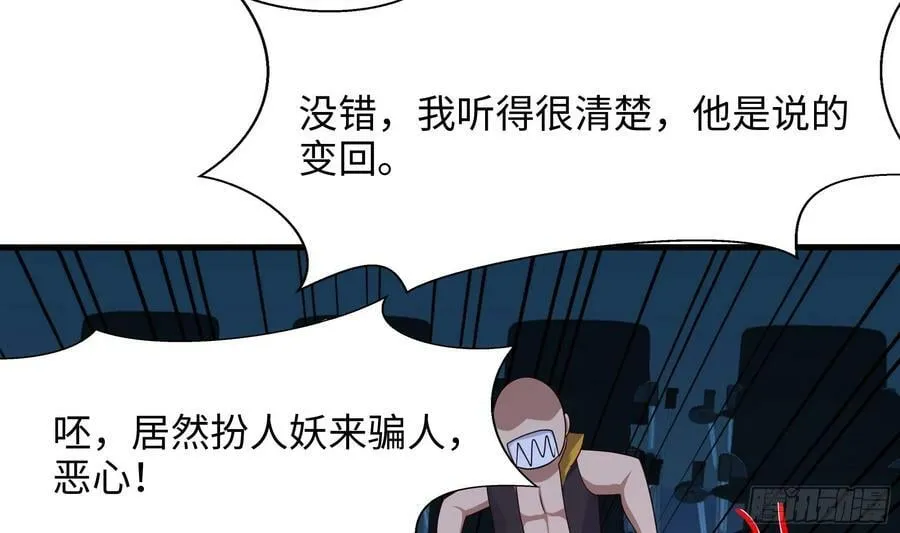 第130话 他怎么什么都吃 第26页