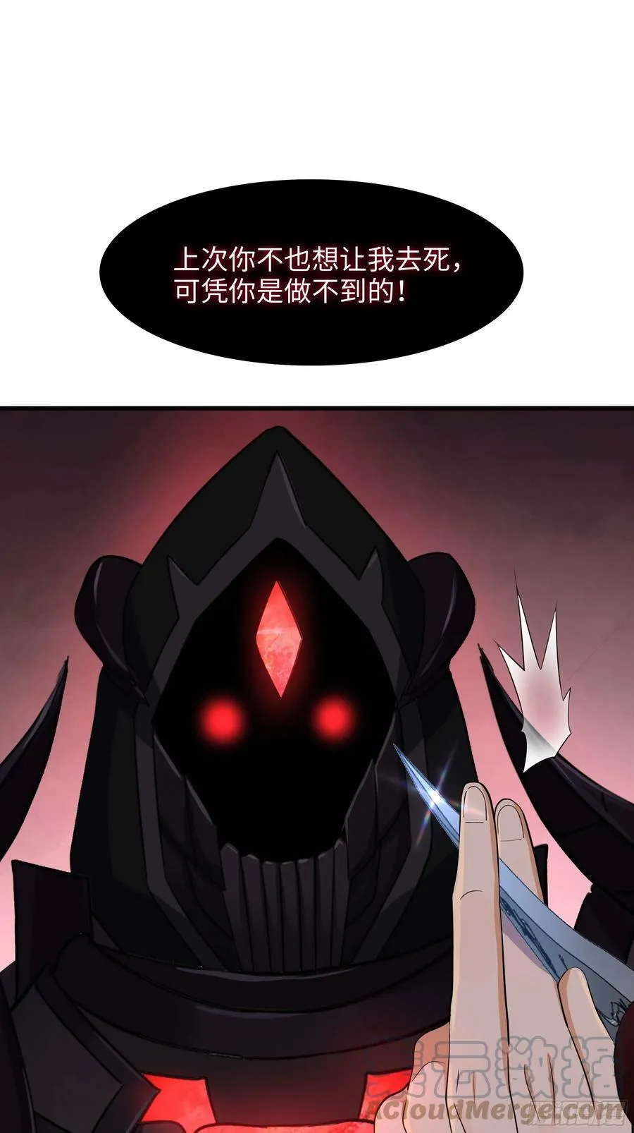 第133话 我不是一个人 第9页