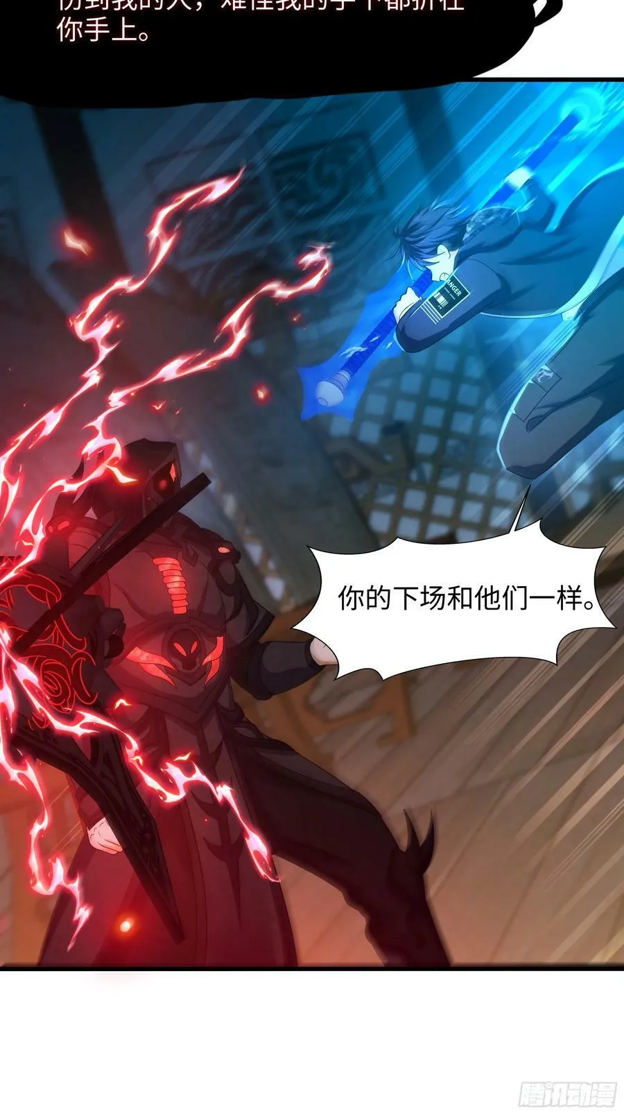 第133话 我不是一个人 第18页
