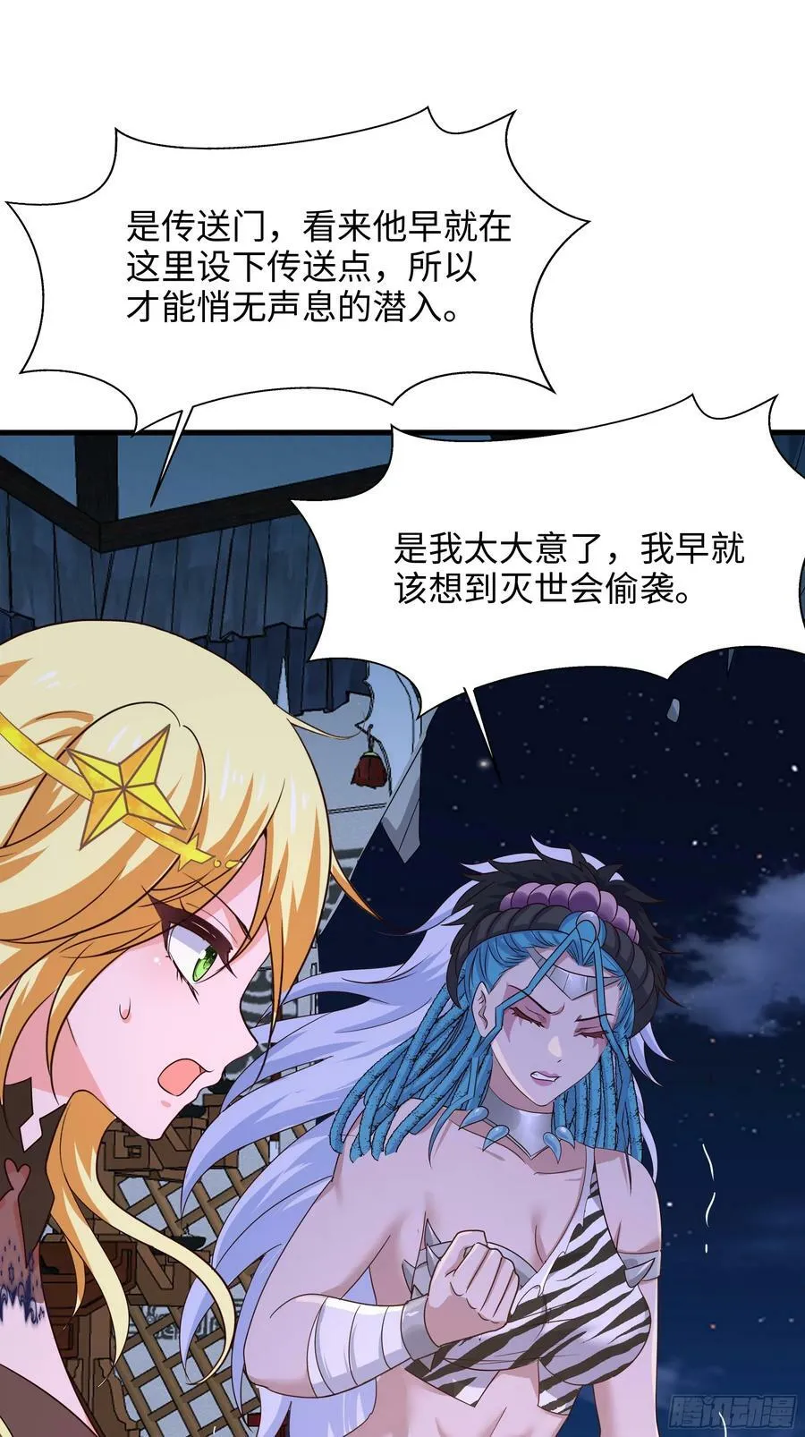 第133话 我不是一个人 第28页