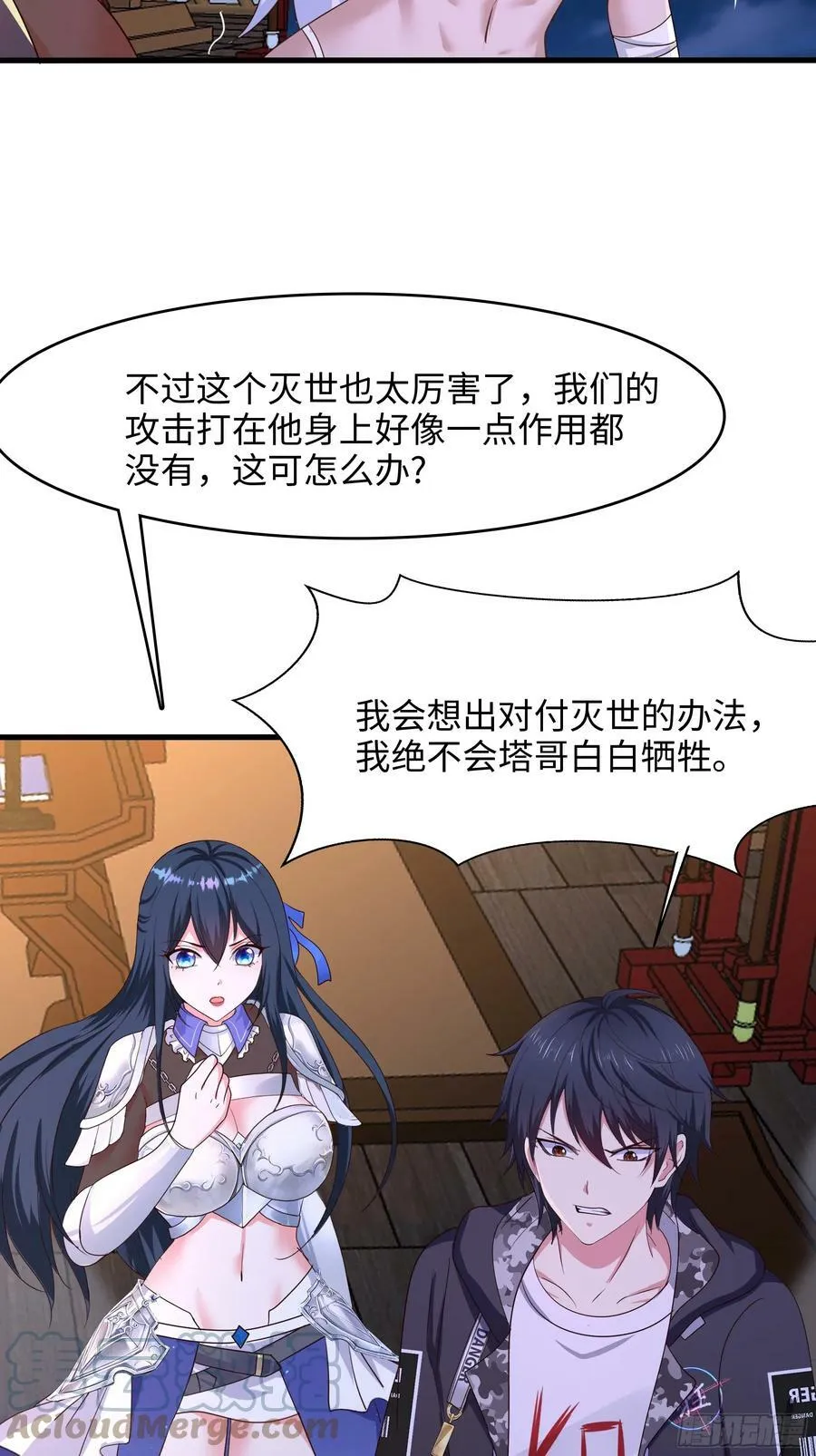 第133话 我不是一个人 第29页