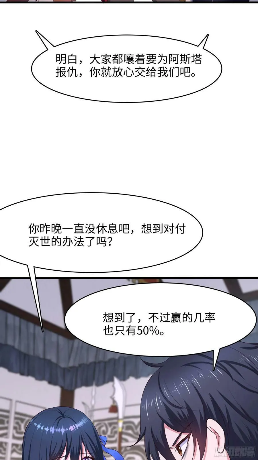 第133话 我不是一个人 第32页