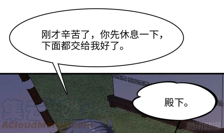 第134话 声东击西 第55页