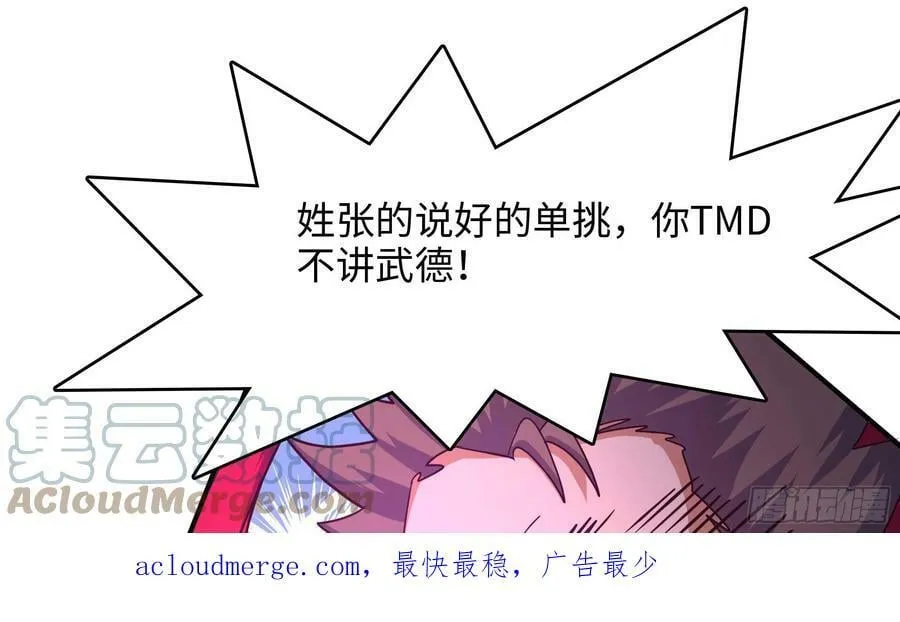 第134话 声东击西 第73页