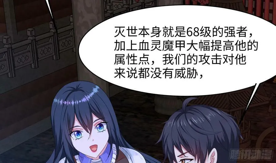 第136话 炼狱浮屠 第65页