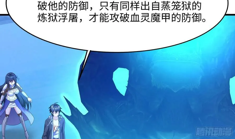 第137话 东方鬼帝 第8页