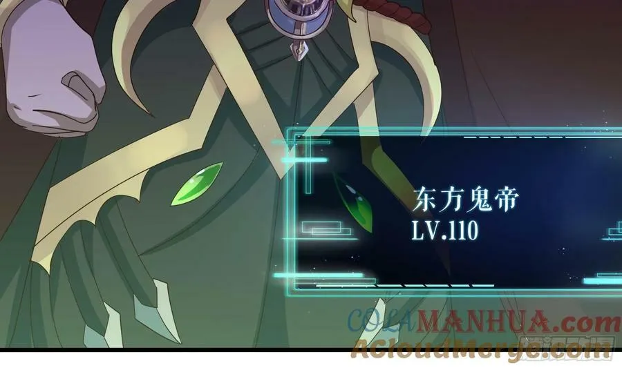 第137话 东方鬼帝 第64页