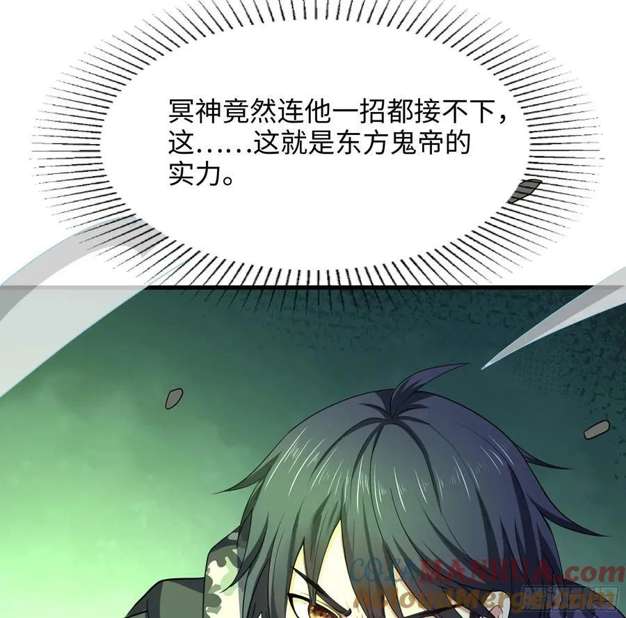 第137话 东方鬼帝 第85页