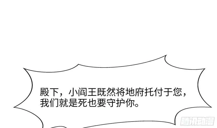 第138话 秦广王 第4页