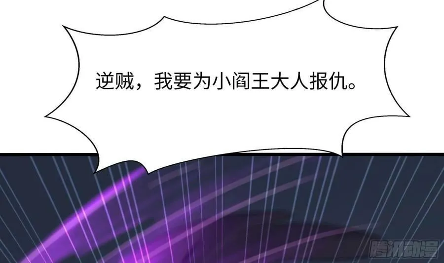 第138话 秦广王 第12页